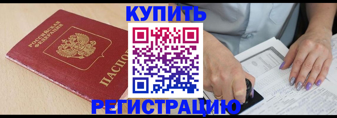 прописка для военкомата в Белоозёрском