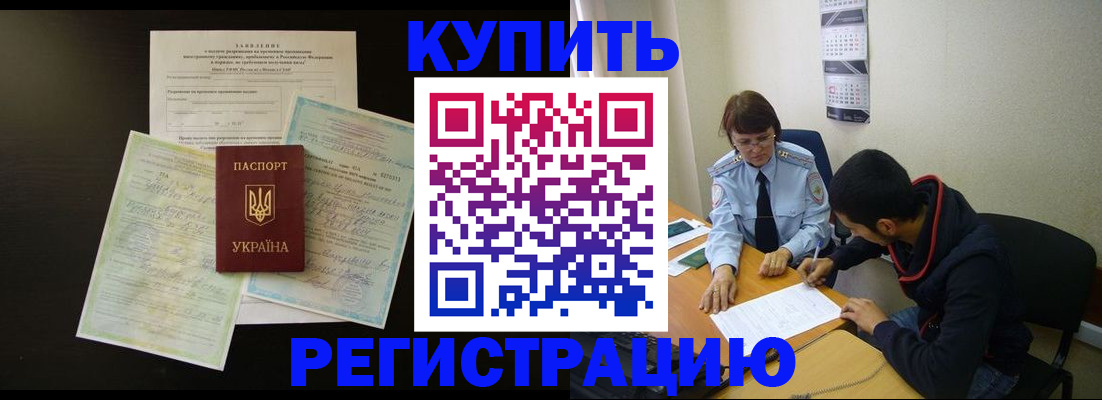 временная регистрация недорого в Белоозёрском