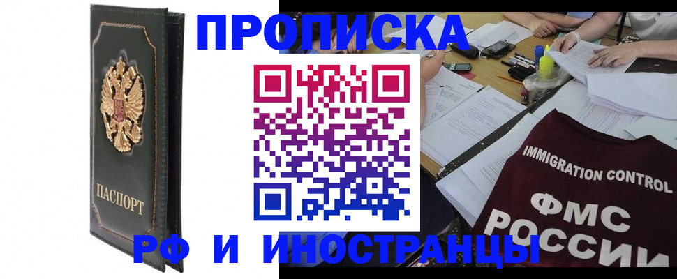 прописка штамп в Белоозёрском