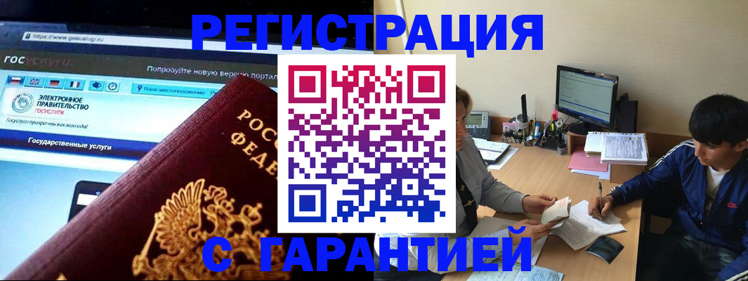 временная регистрация купить в Белоозёрском